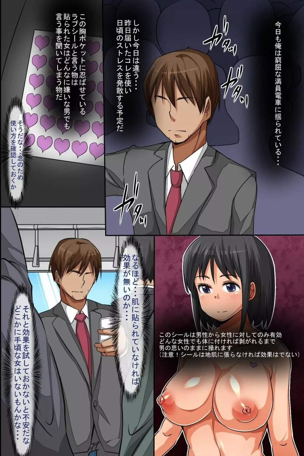 奴隷シール~貼られた女は支配され絶対服従してしまう Page.2