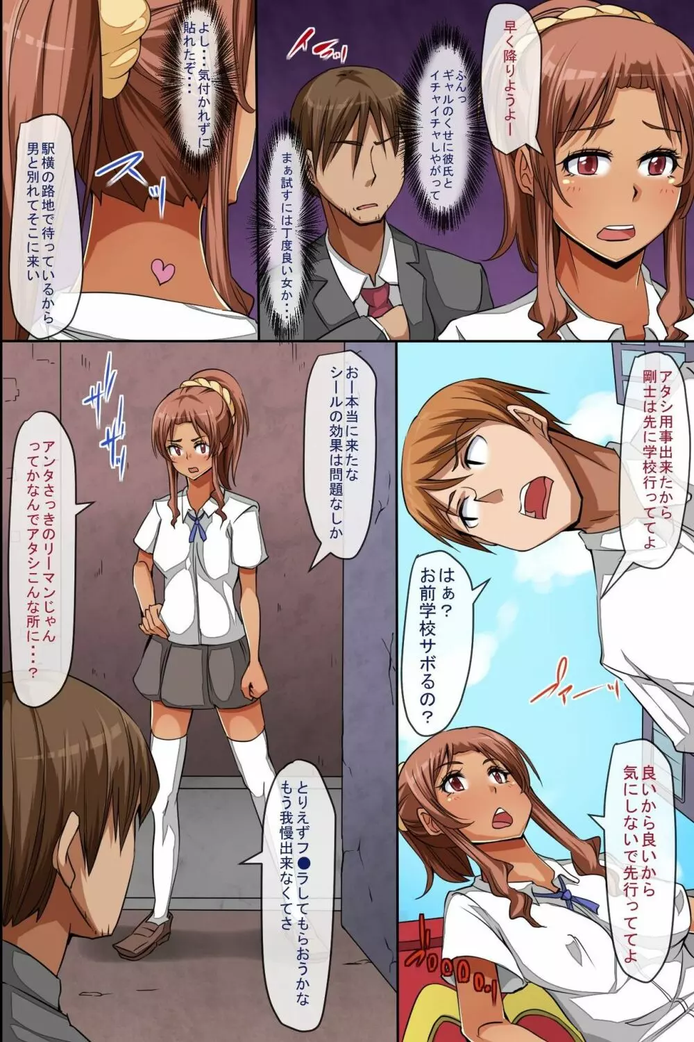 奴隷シール~貼られた女は支配され絶対服従してしまう Page.4