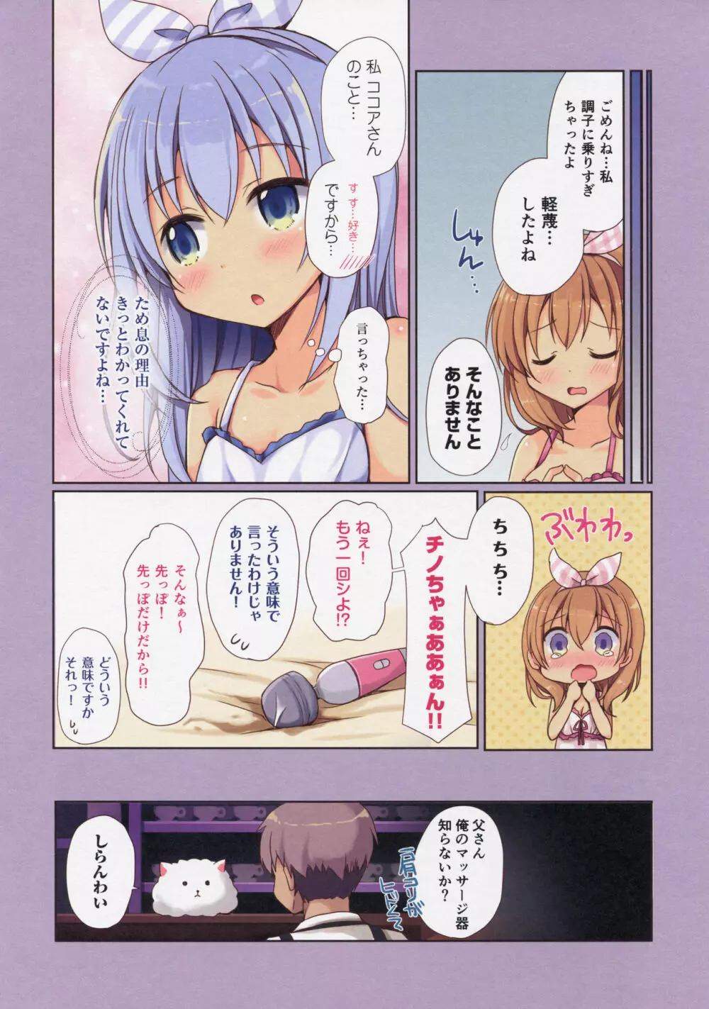 おねえちゃんにまかせなさいっ Page.11