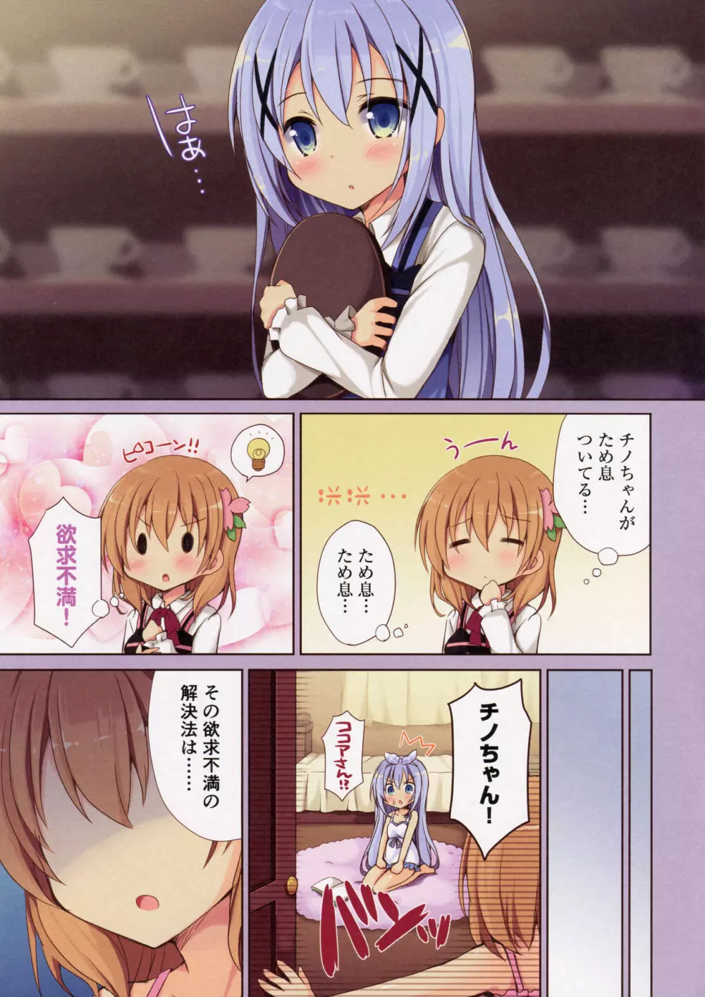 おねえちゃんにまかせなさいっ Page.4