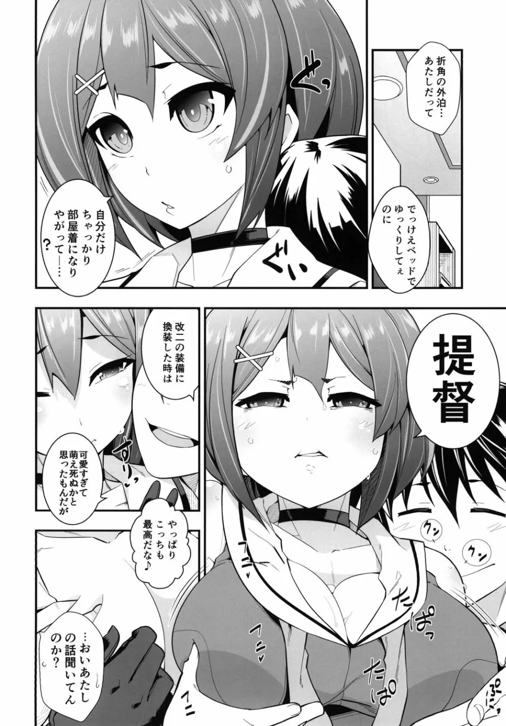 改二も良いけど Page.6