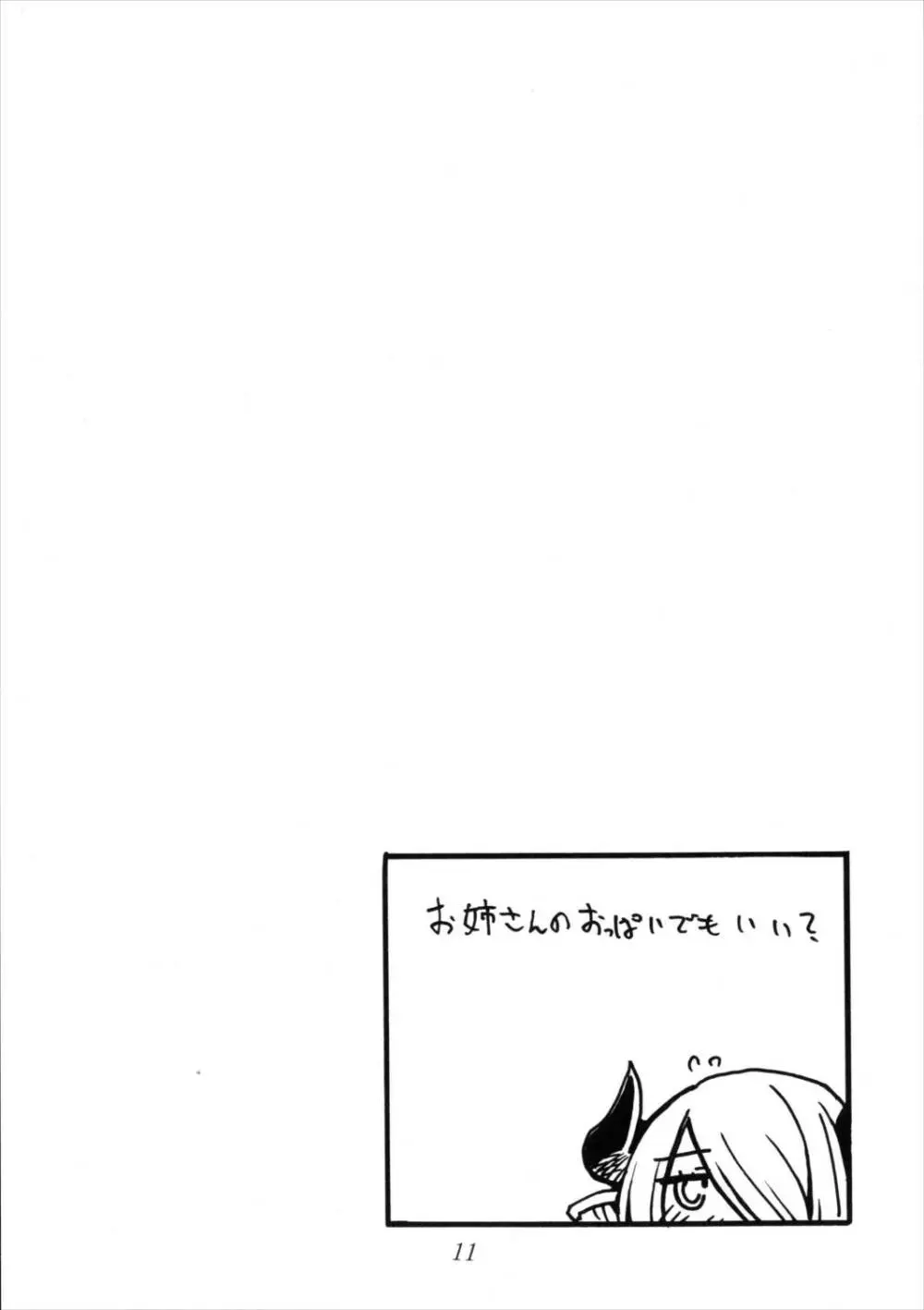 なつまえ Page.11