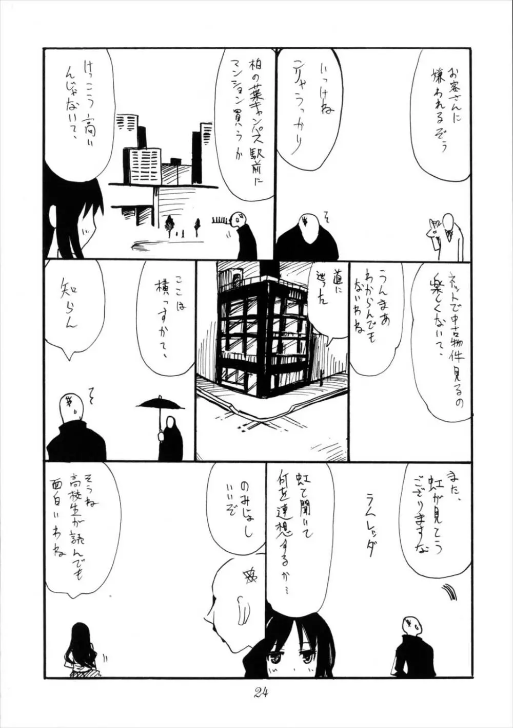 なつまえ Page.24