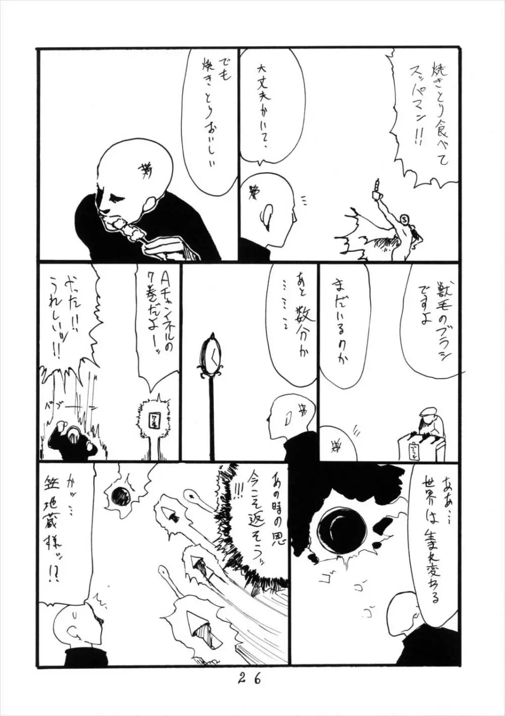 なつまえ Page.26