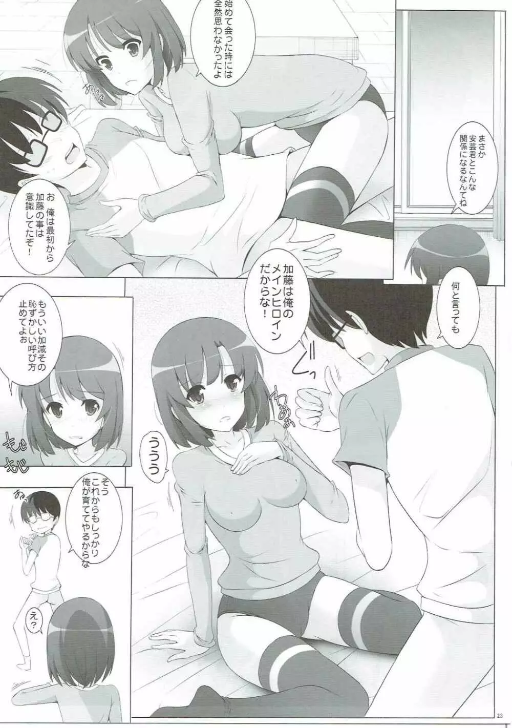 ブルマな彼女の育て方 Page.22