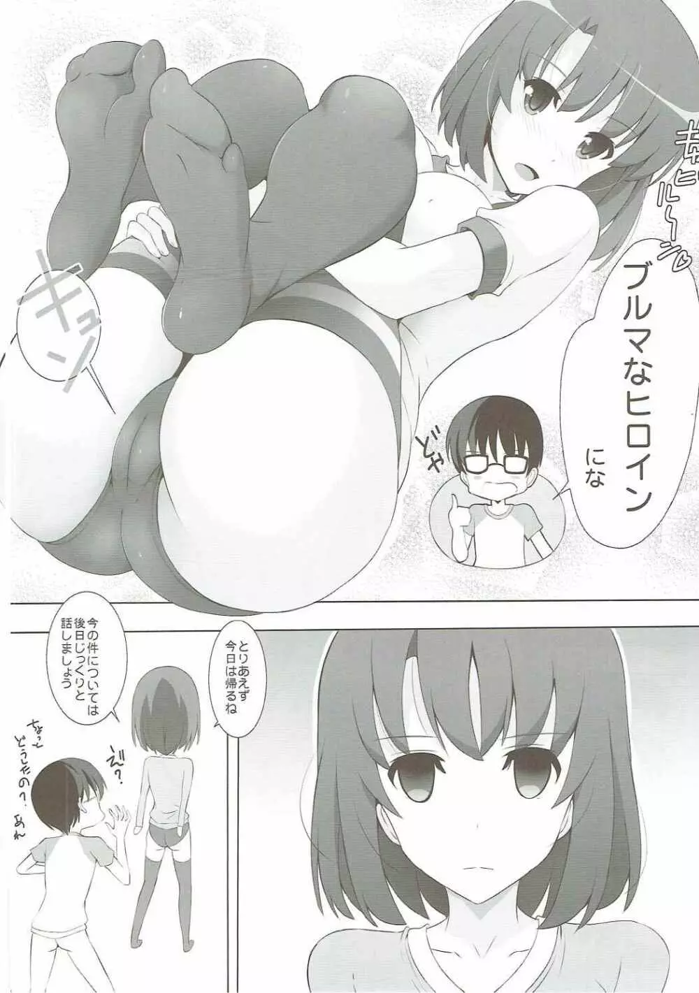 ブルマな彼女の育て方 Page.23