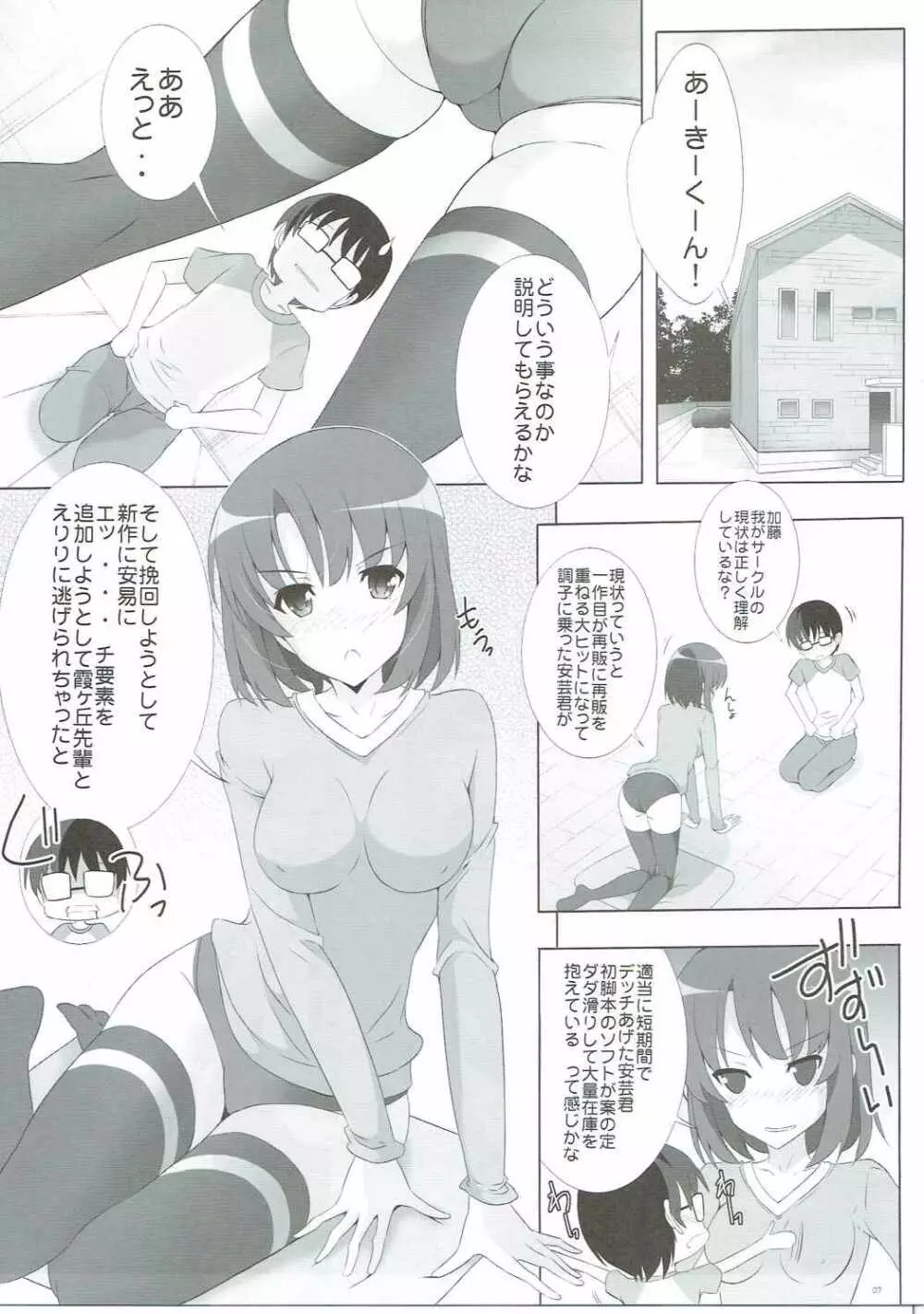 ブルマな彼女の育て方 Page.6