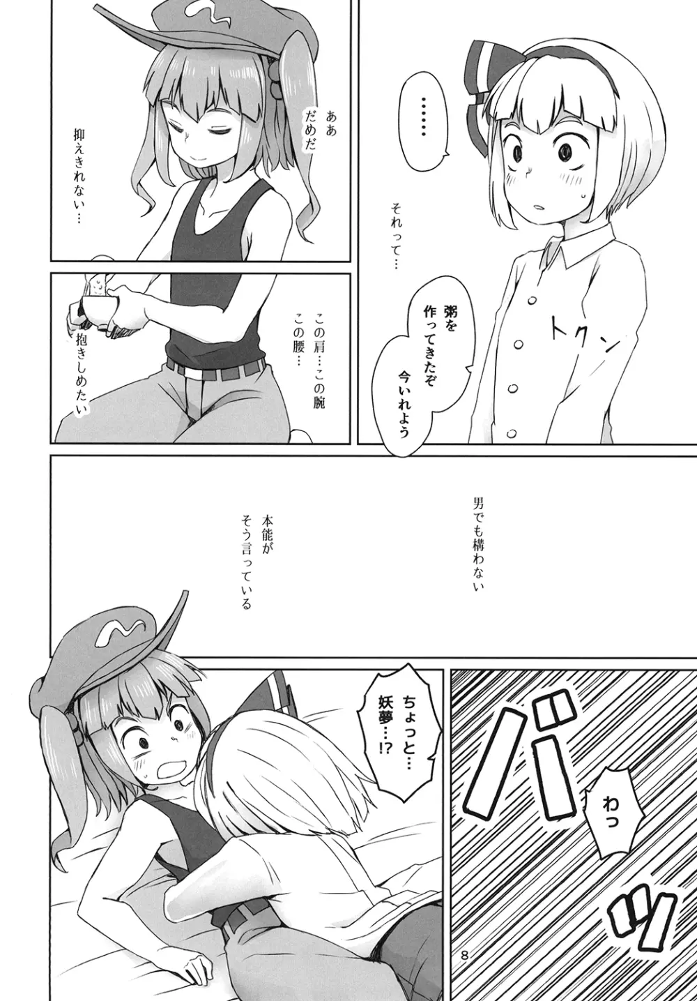 東方疲労姦 Page.10