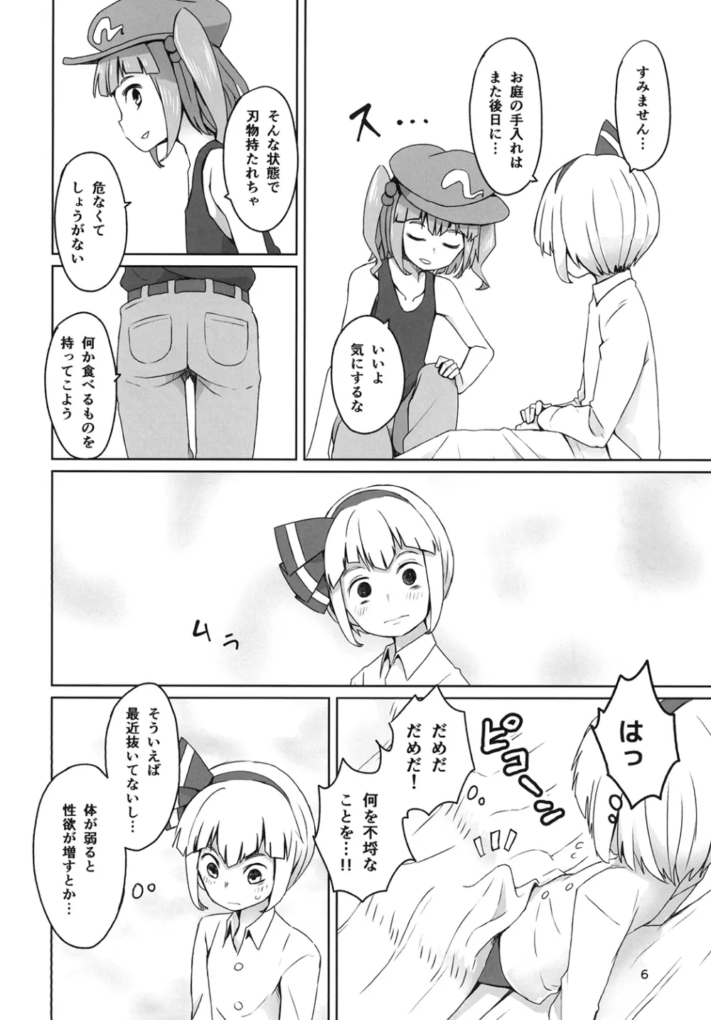 東方疲労姦 Page.8