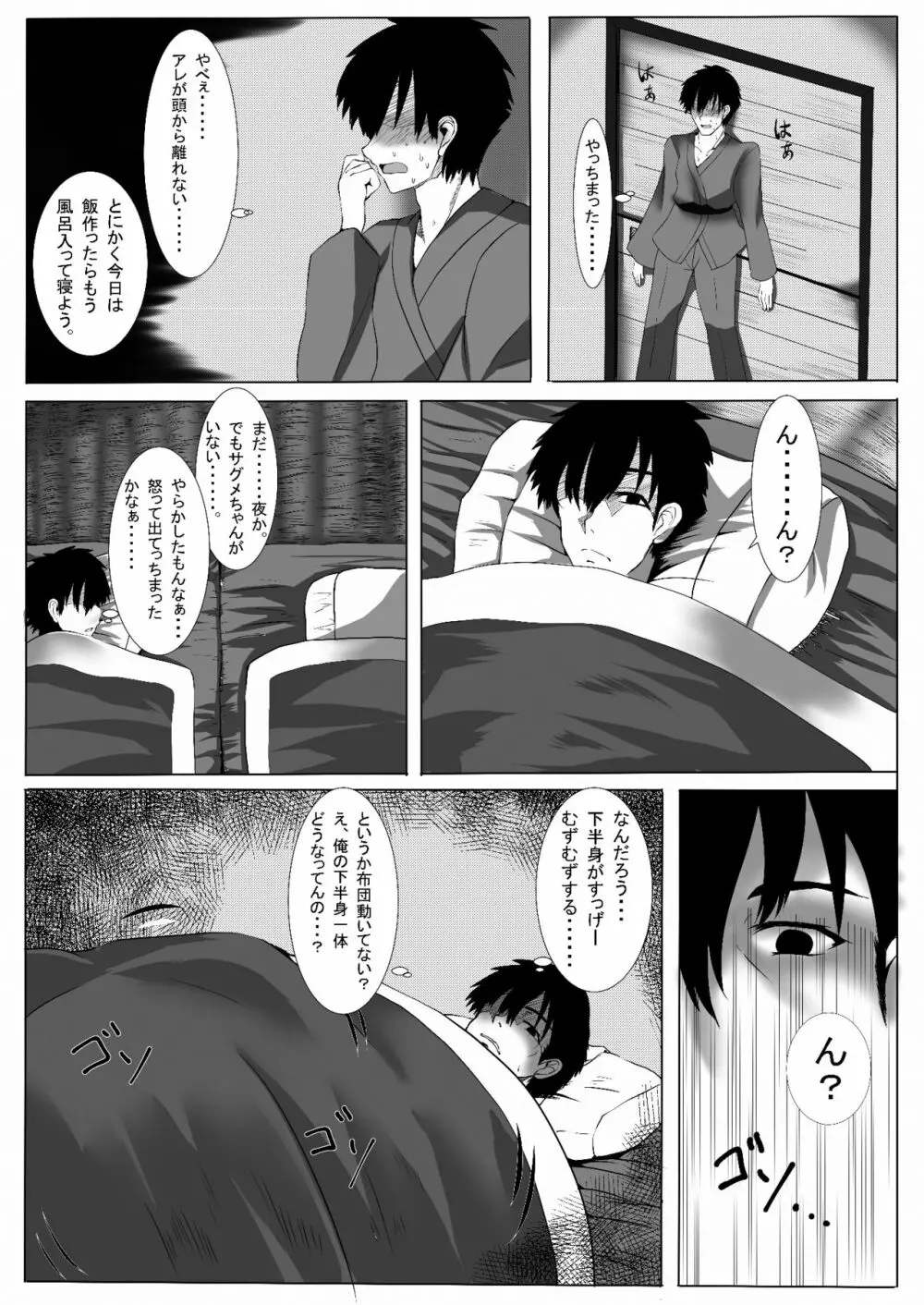 サグメ・キャプチャ Page.7