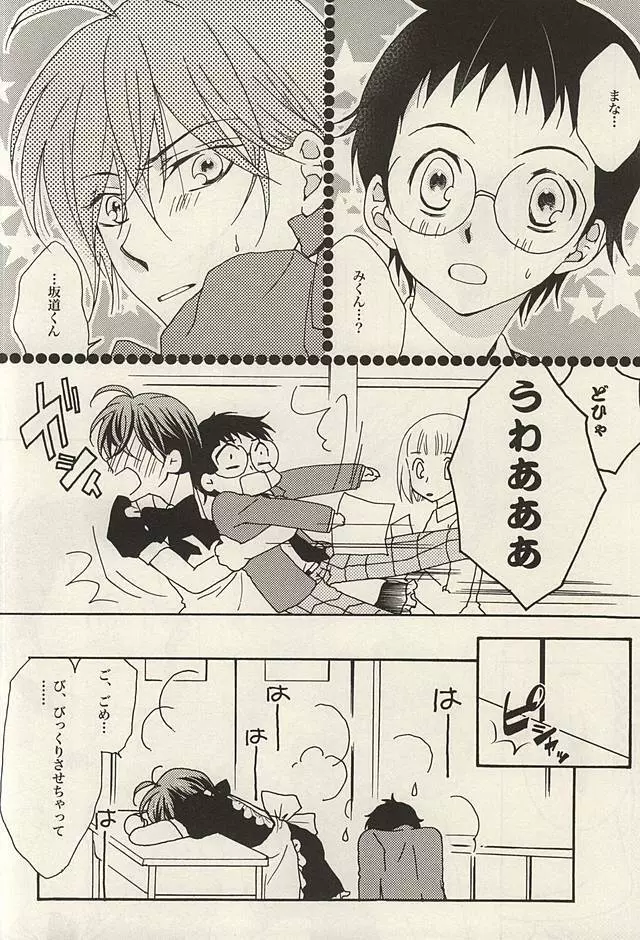 絶対無敵なぼくたち Page.3