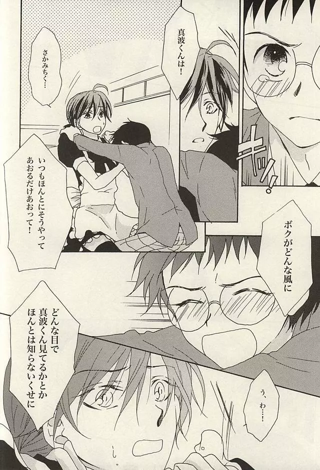 絶対無敵なぼくたち Page.7