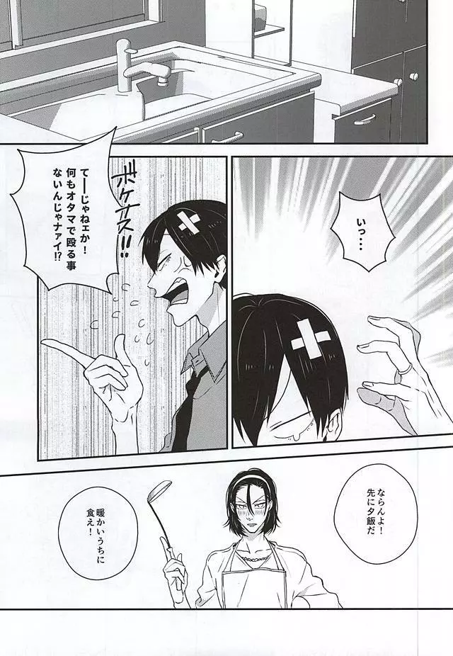 奥様は山神様 Page.8