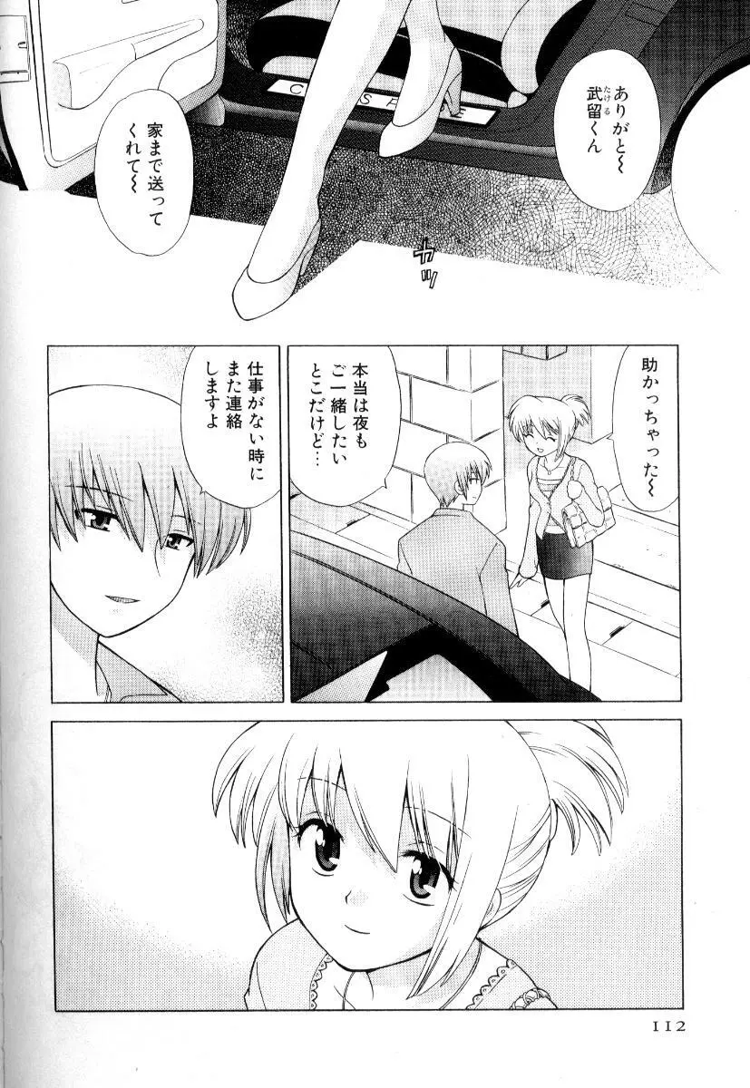 奥さまDEナイト 第3巻 Page.115