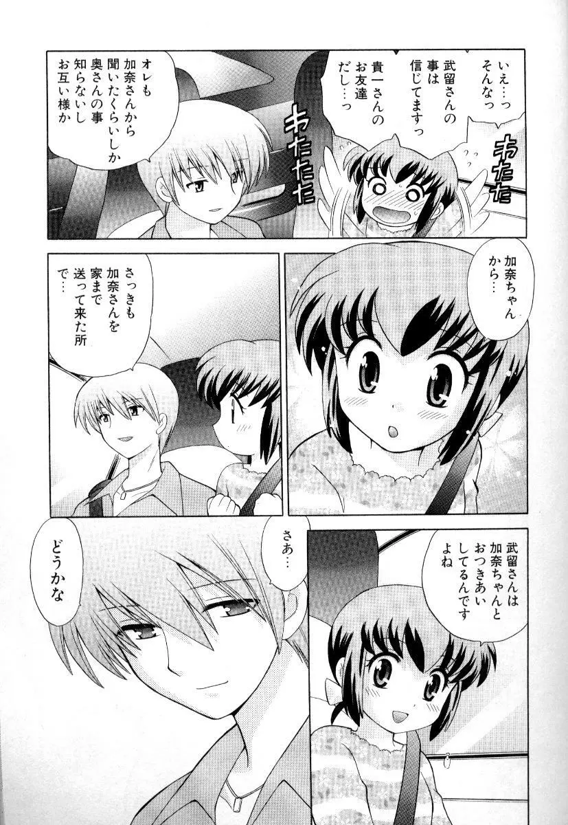 奥さまDEナイト 第3巻 Page.122