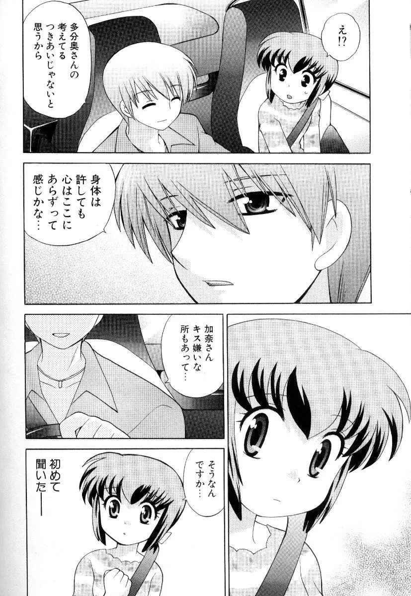 奥さまDEナイト 第3巻 Page.123