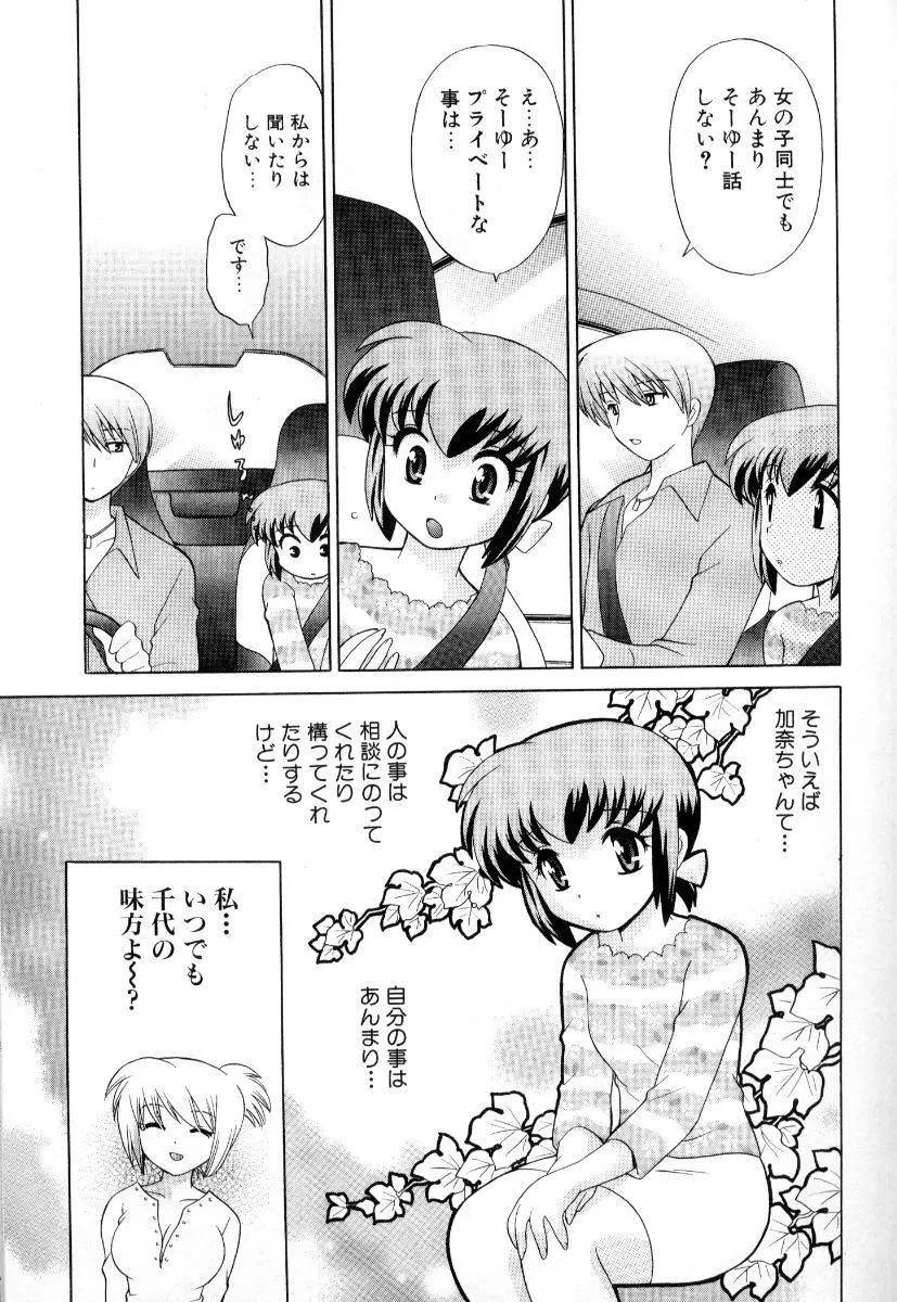 奥さまDEナイト 第3巻 Page.124