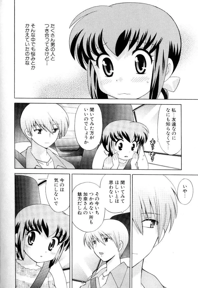 奥さまDEナイト 第3巻 Page.125