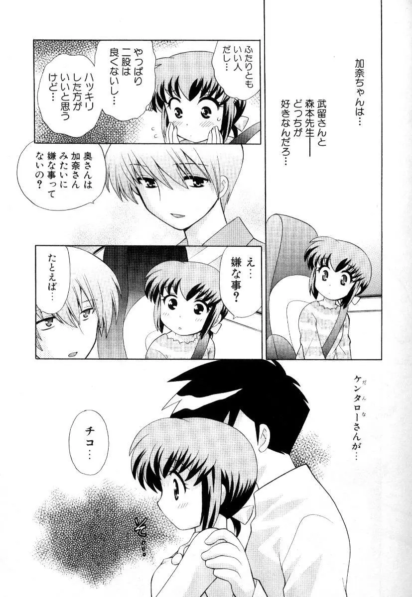 奥さまDEナイト 第3巻 Page.126