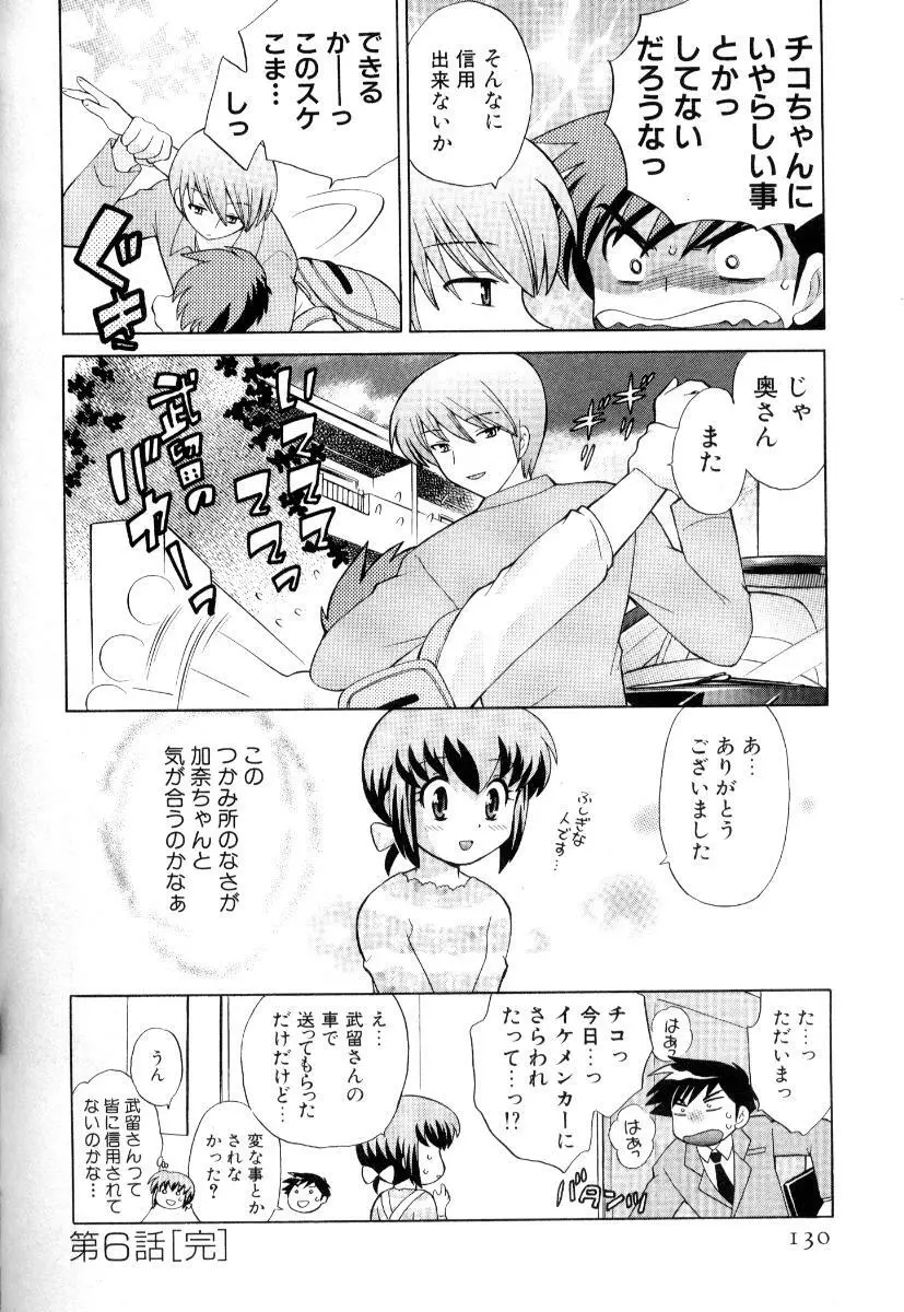 奥さまDEナイト 第3巻 Page.133