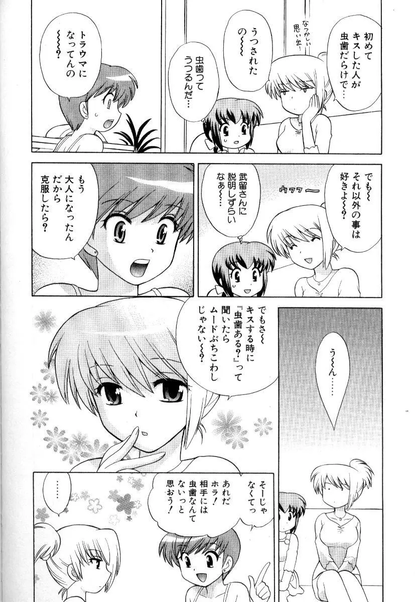 奥さまDEナイト 第3巻 Page.139