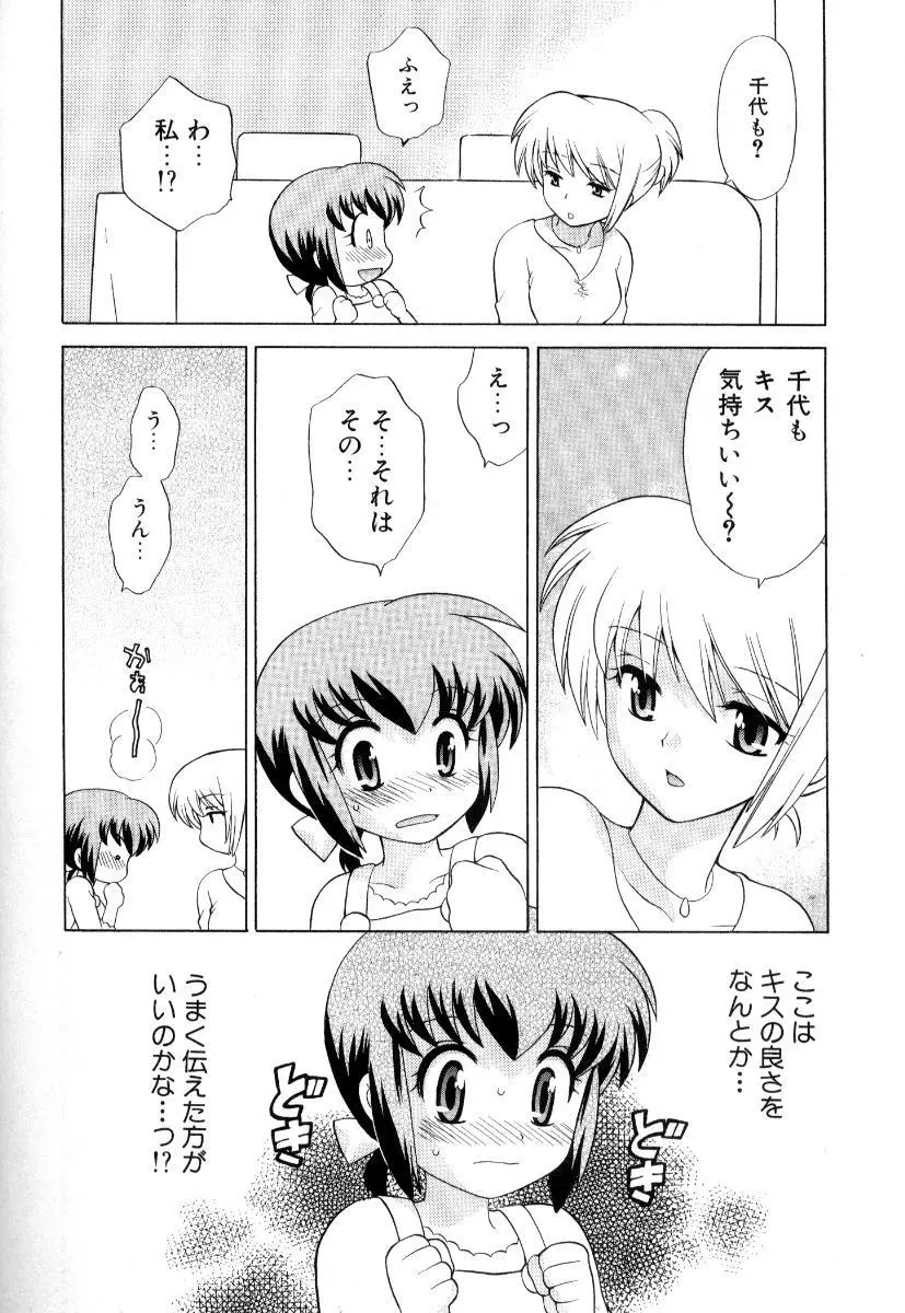 奥さまDEナイト 第3巻 Page.141