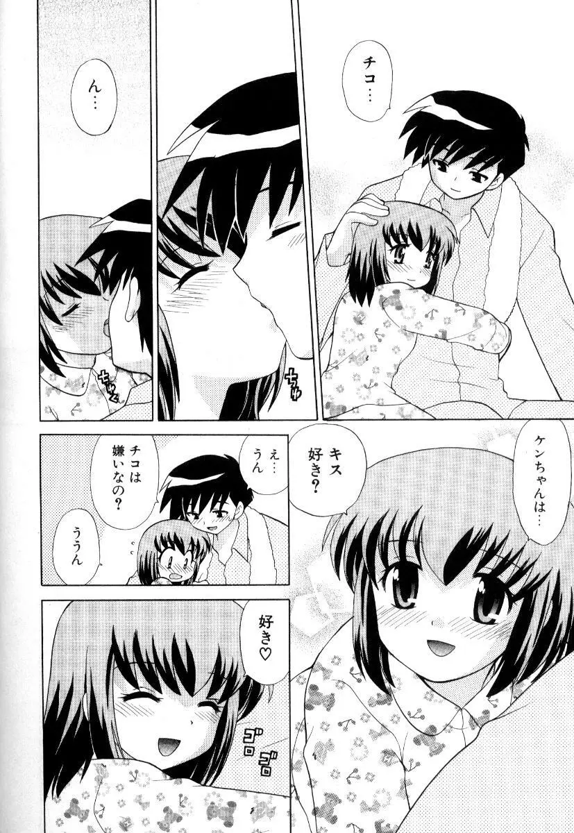 奥さまDEナイト 第3巻 Page.147