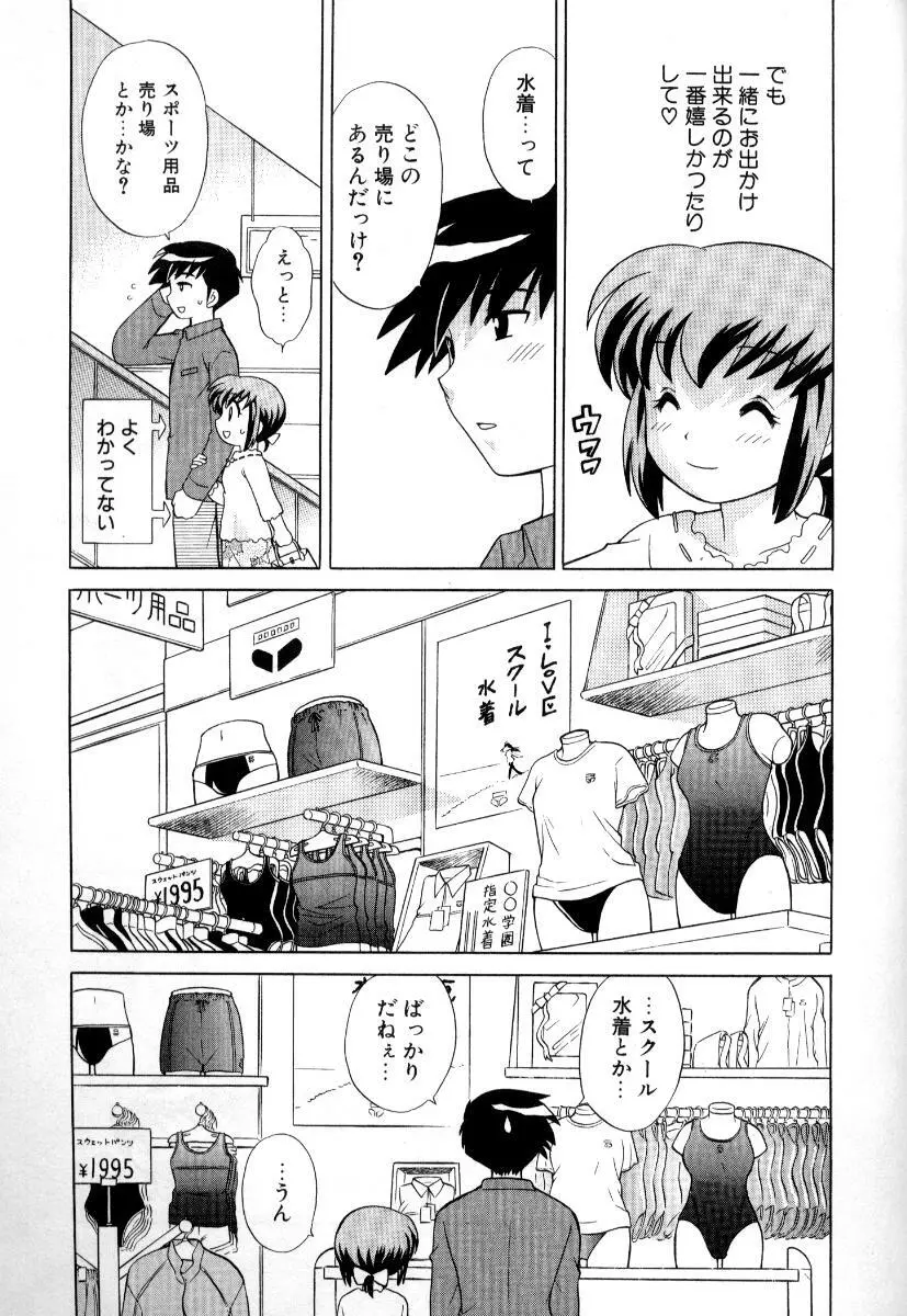 奥さまDEナイト 第3巻 Page.156