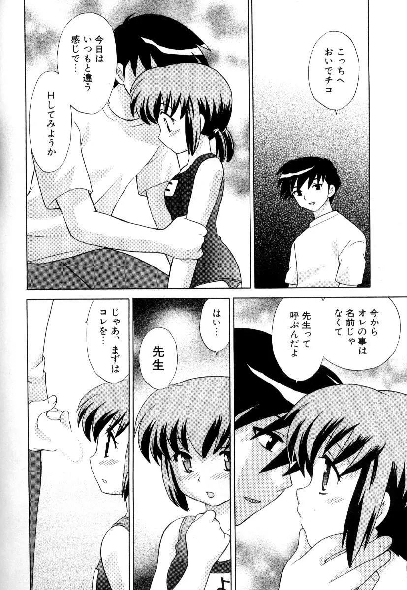 奥さまDEナイト 第3巻 Page.159