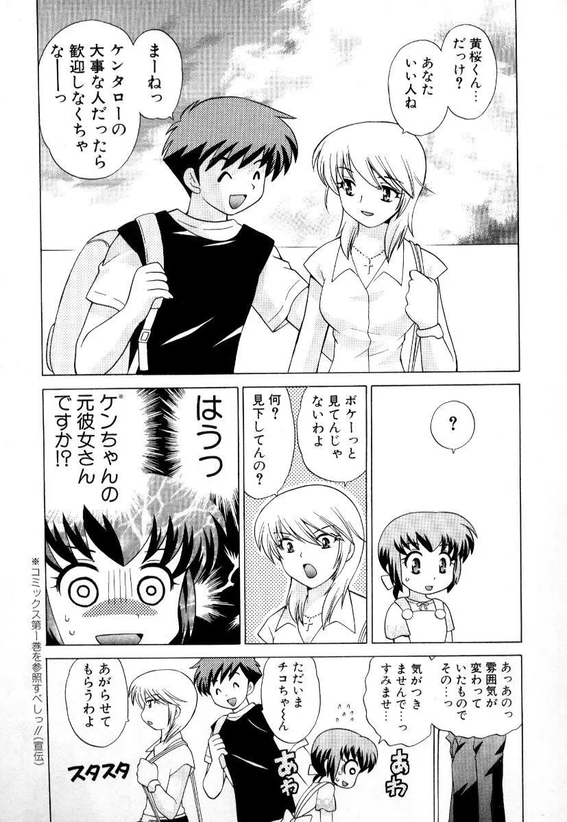 奥さまDEナイト 第3巻 Page.16