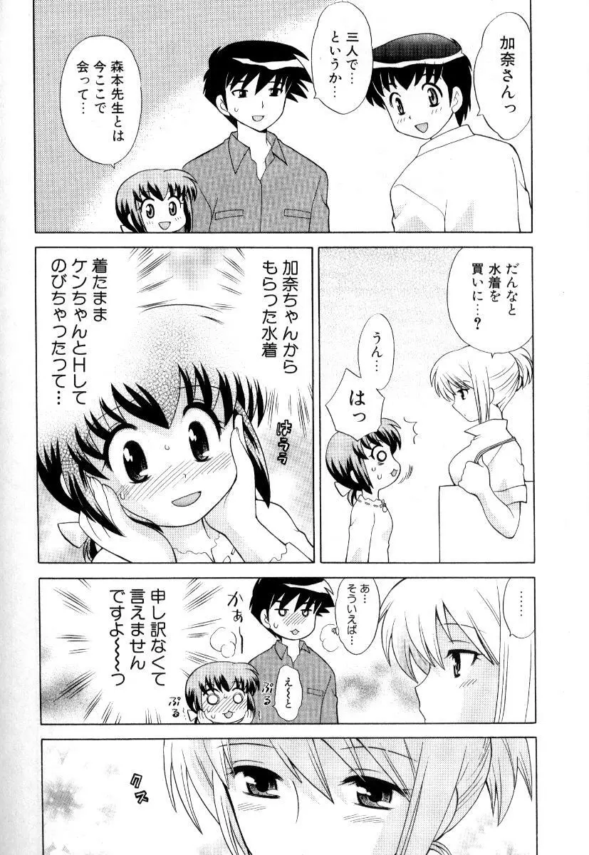 奥さまDEナイト 第3巻 Page.165