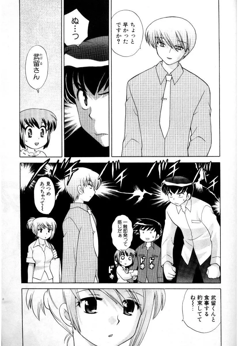 奥さまDEナイト 第3巻 Page.168