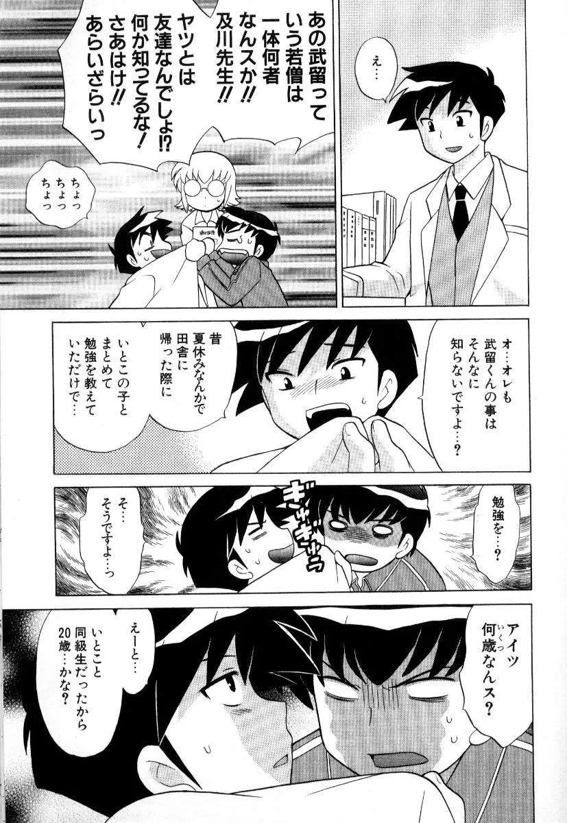 奥さまDEナイト 第3巻 Page.176