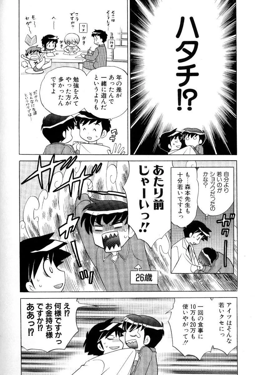 奥さまDEナイト 第3巻 Page.177