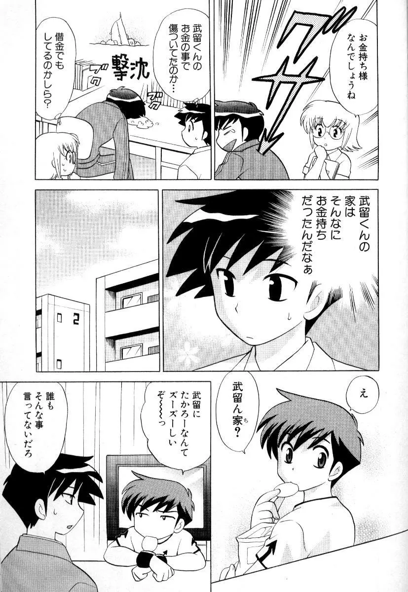 奥さまDEナイト 第3巻 Page.178