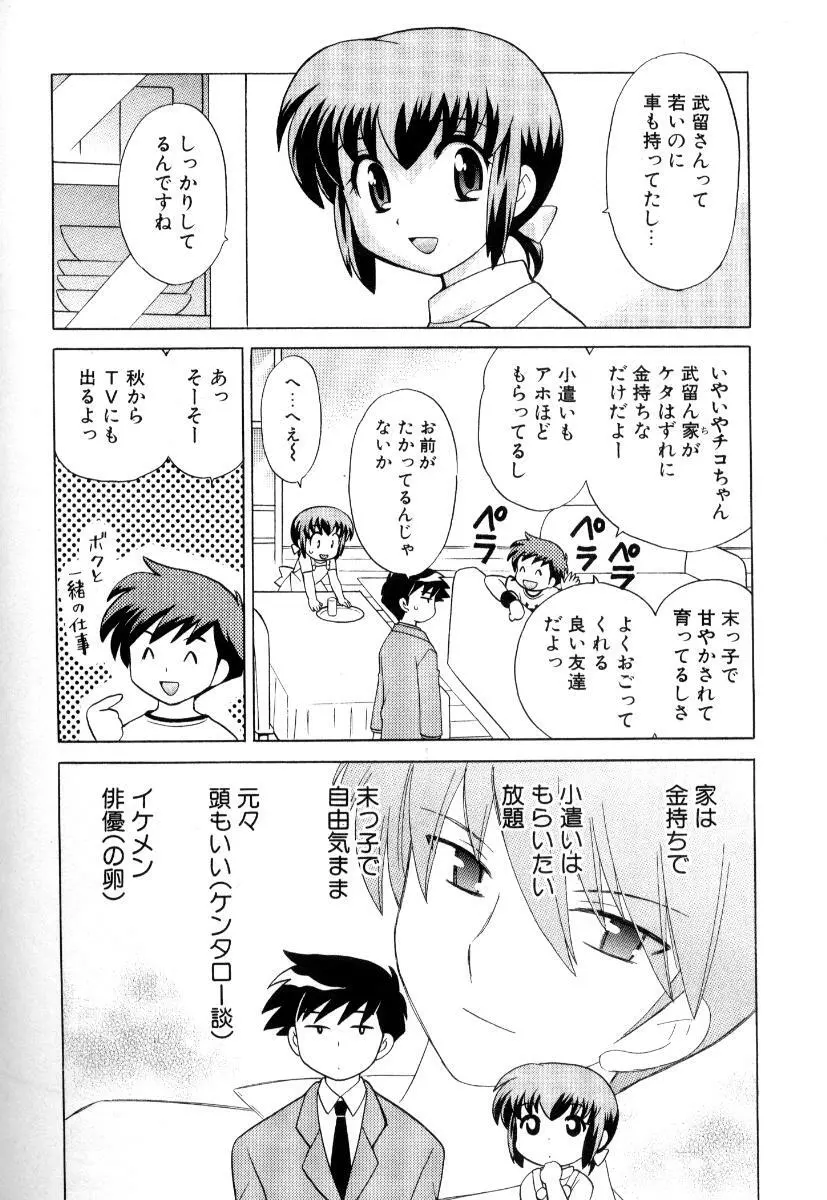 奥さまDEナイト 第3巻 Page.179