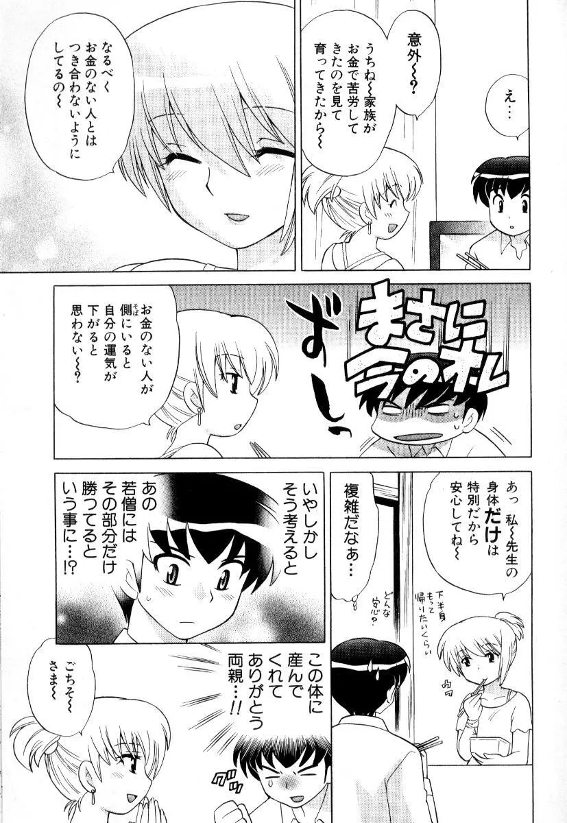 奥さまDEナイト 第3巻 Page.184