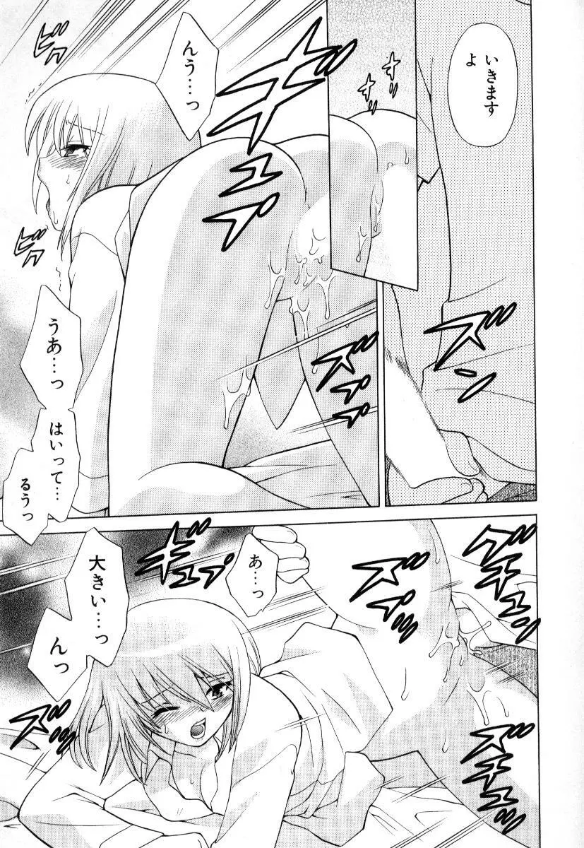 奥さまDEナイト 第3巻 Page.188