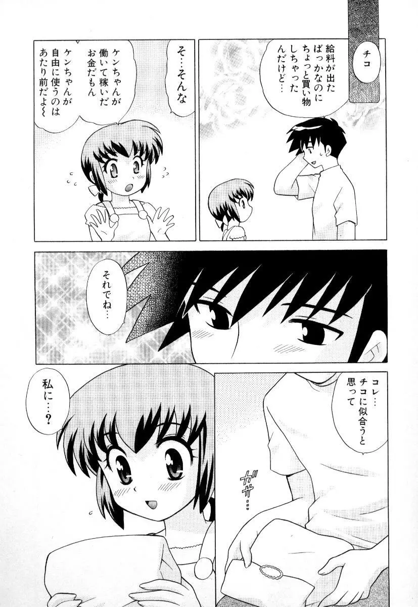 奥さまDEナイト 第3巻 Page.20