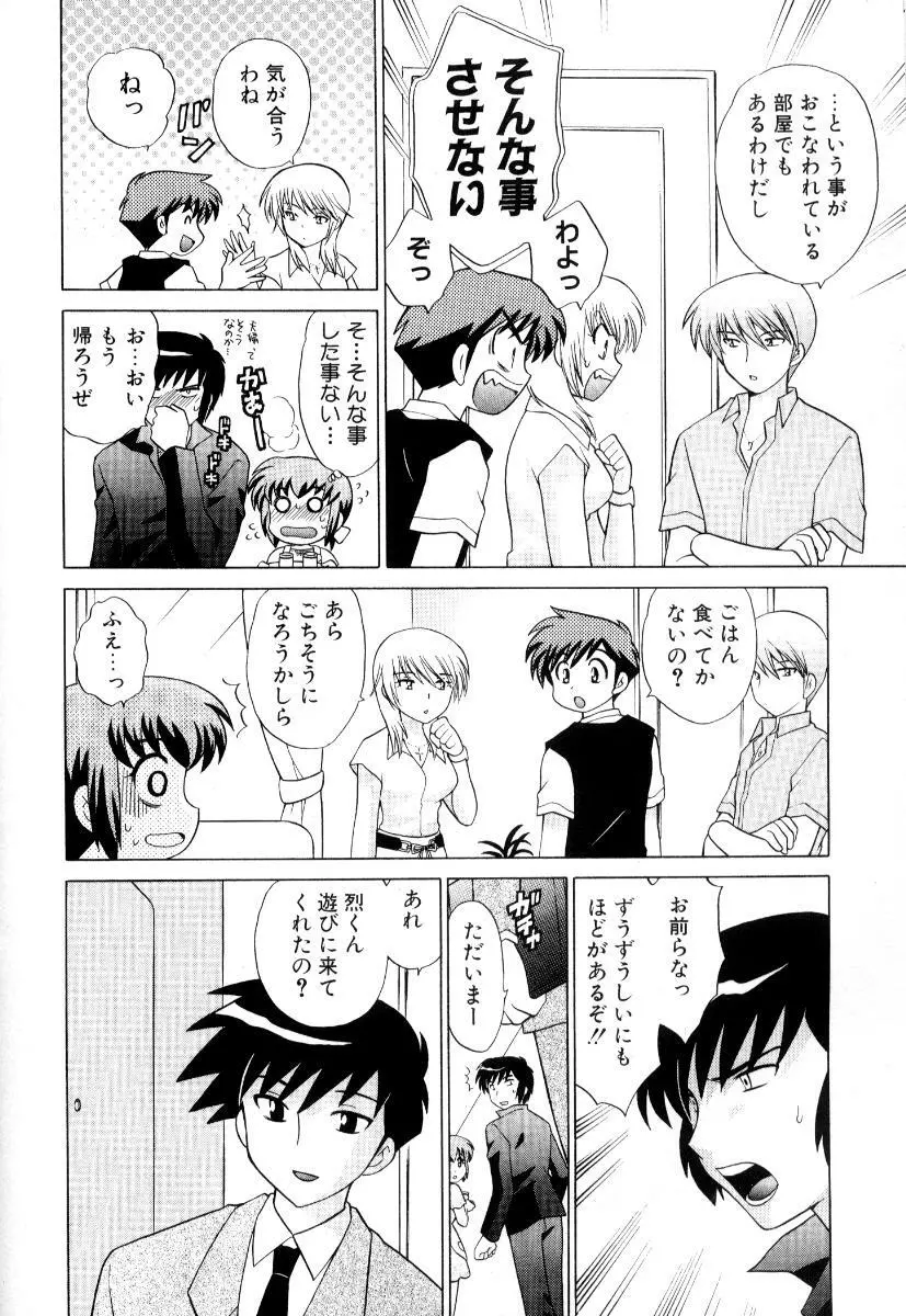 奥さまDEナイト 第3巻 Page.27