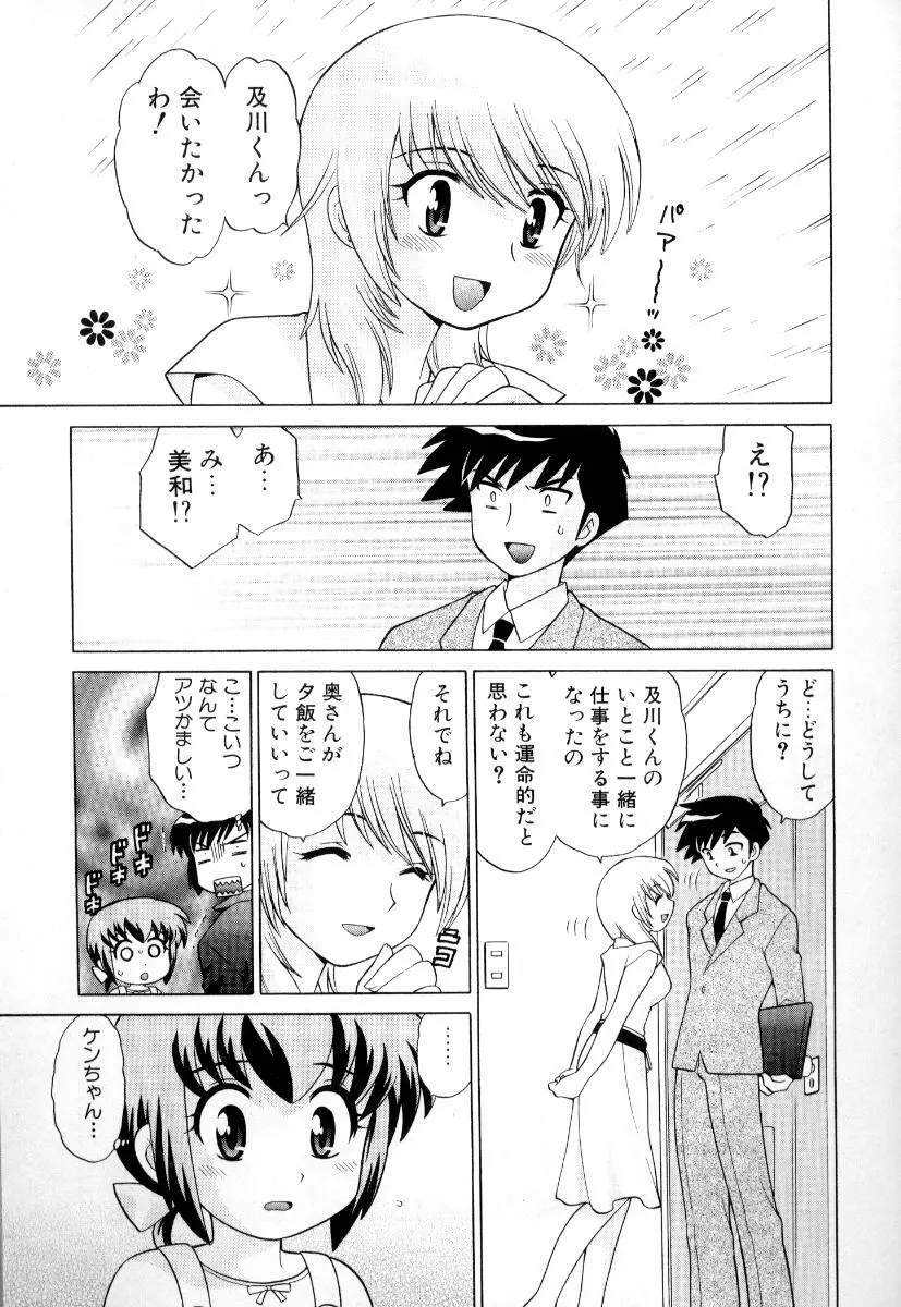 奥さまDEナイト 第3巻 Page.28