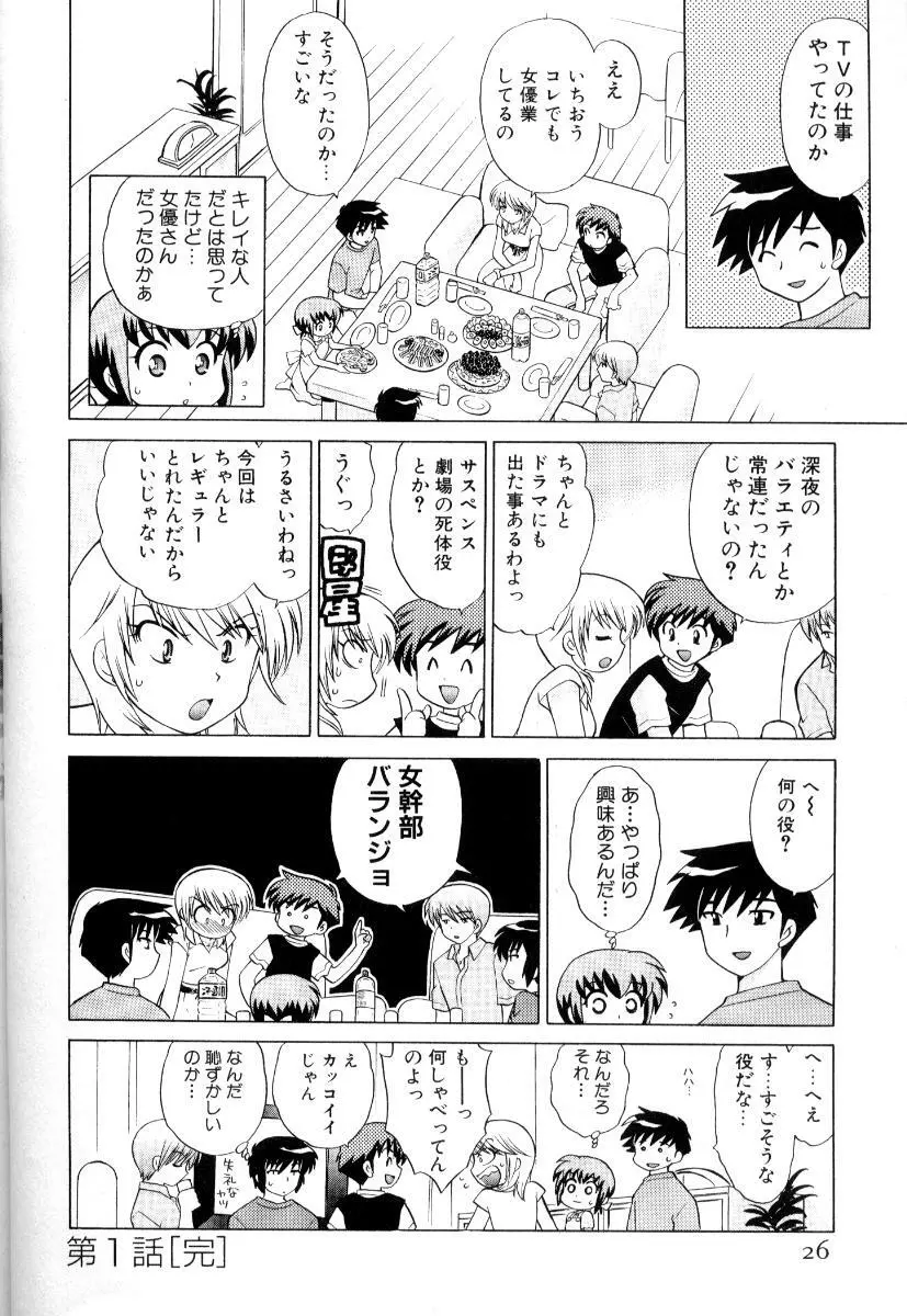 奥さまDEナイト 第3巻 Page.29