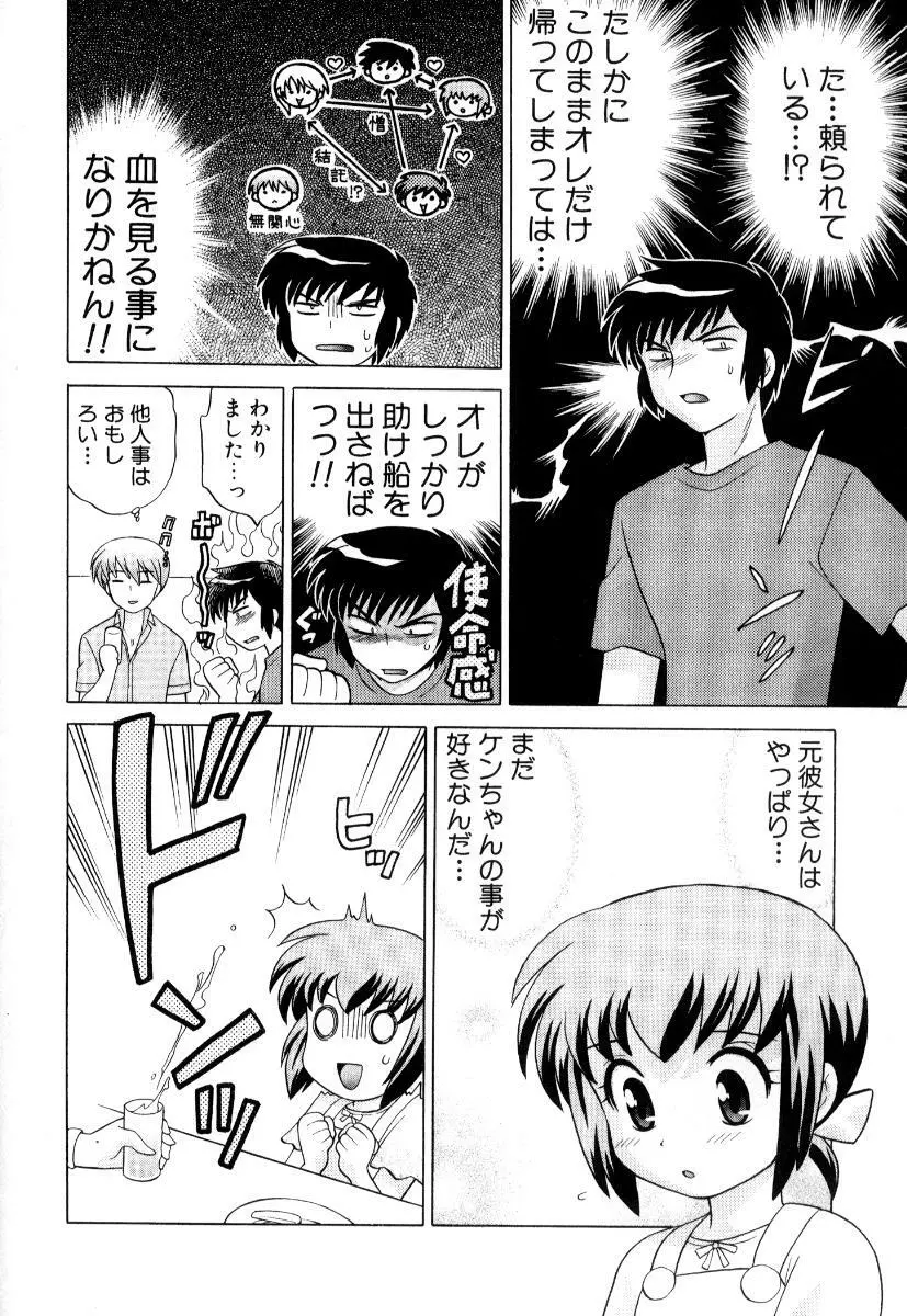 奥さまDEナイト 第3巻 Page.33