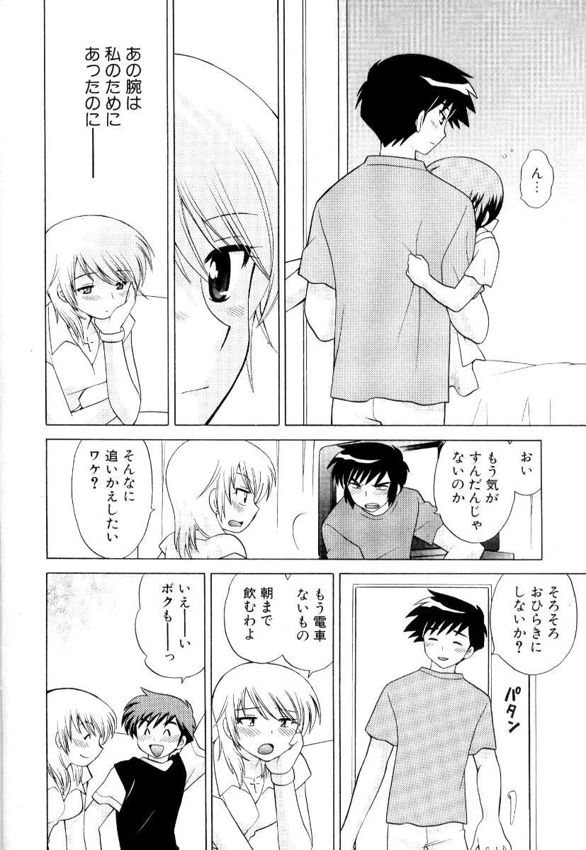 奥さまDEナイト 第3巻 Page.37