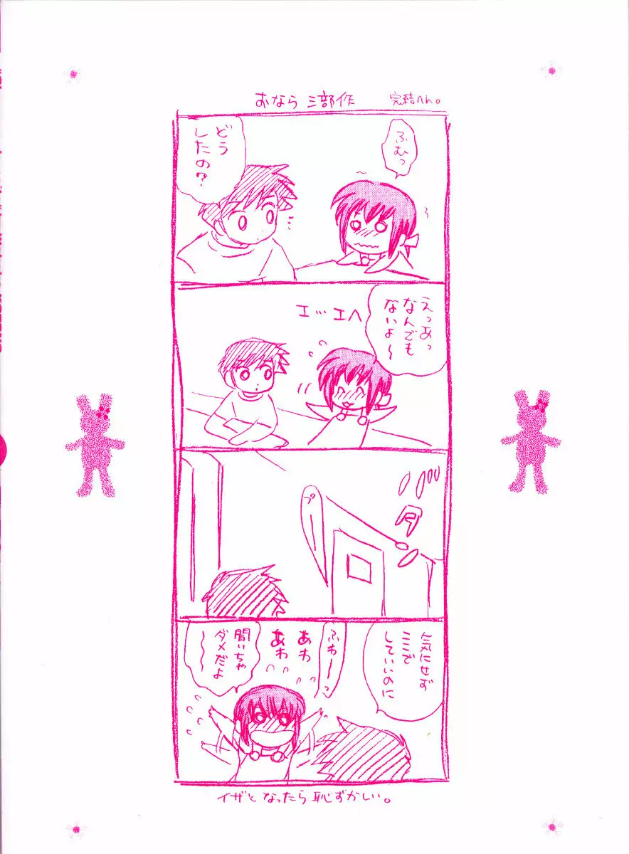 奥さまDEナイト 第3巻 Page.4