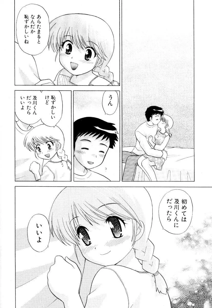 奥さまDEナイト 第3巻 Page.41