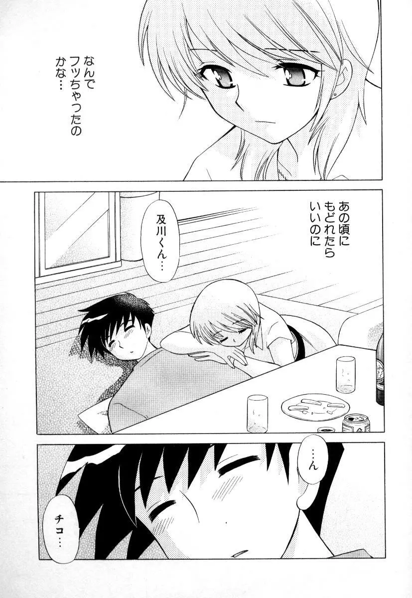 奥さまDEナイト 第3巻 Page.46