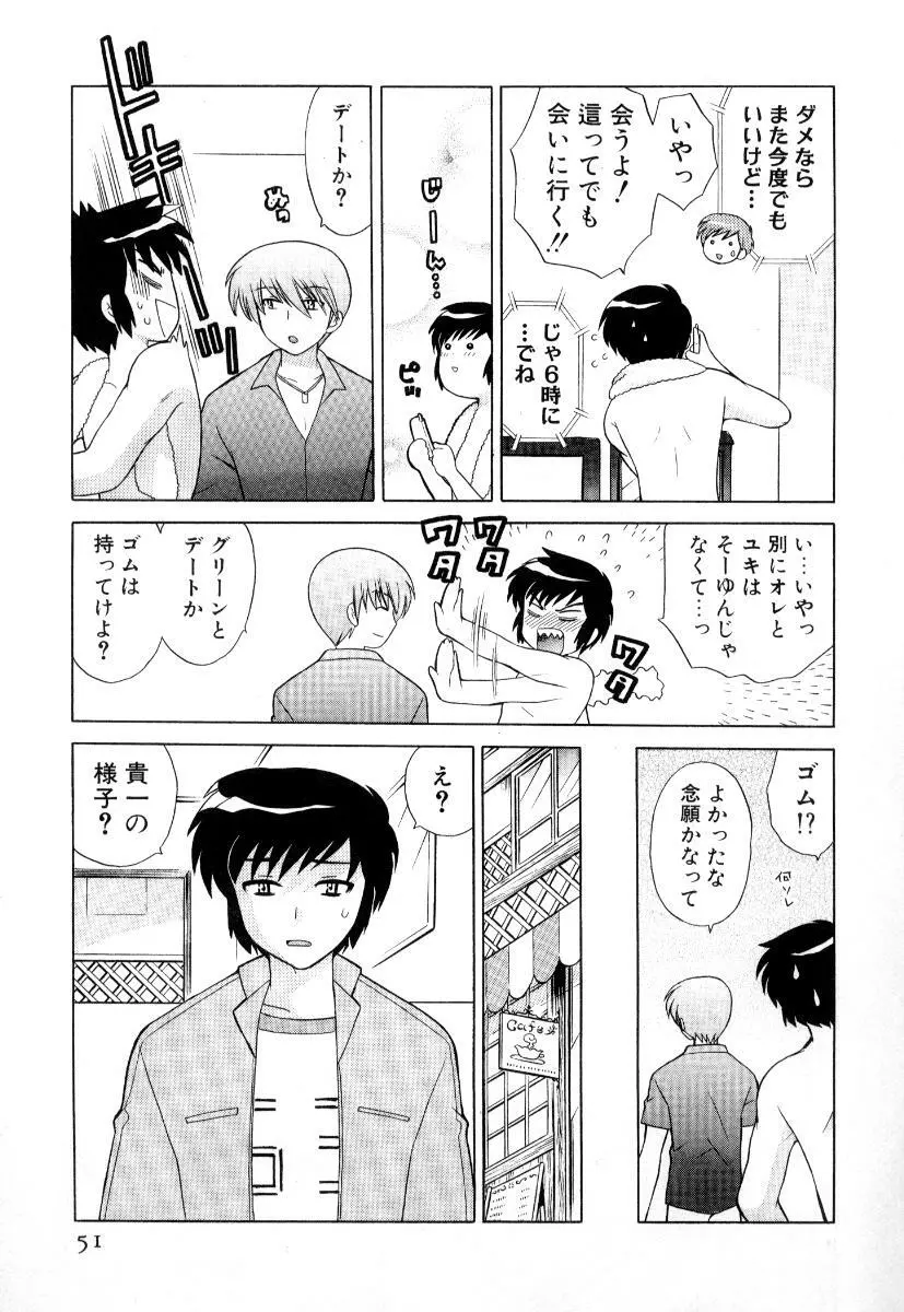 奥さまDEナイト 第3巻 Page.54