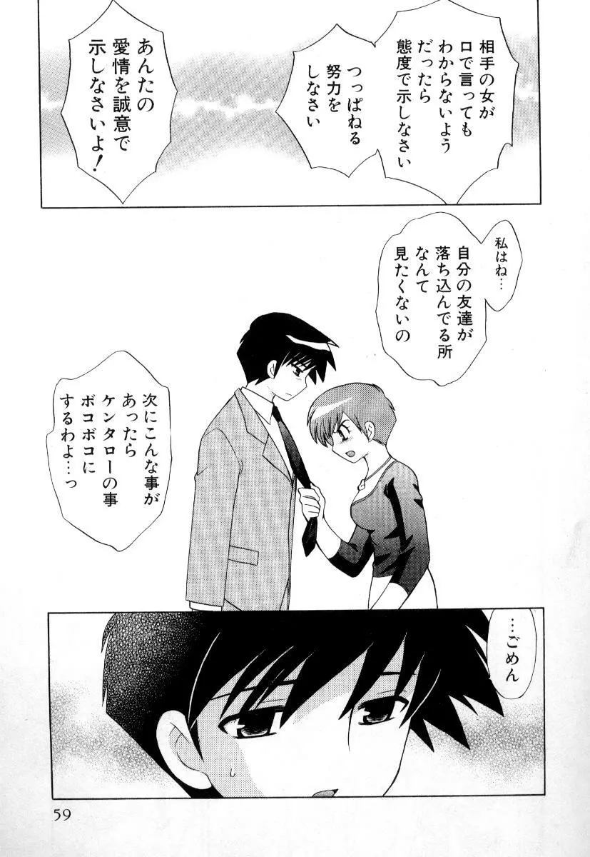 奥さまDEナイト 第3巻 Page.62