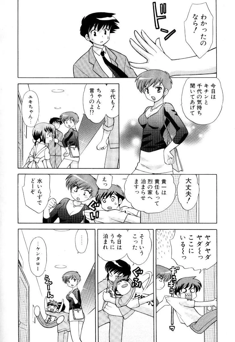 奥さまDEナイト 第3巻 Page.63